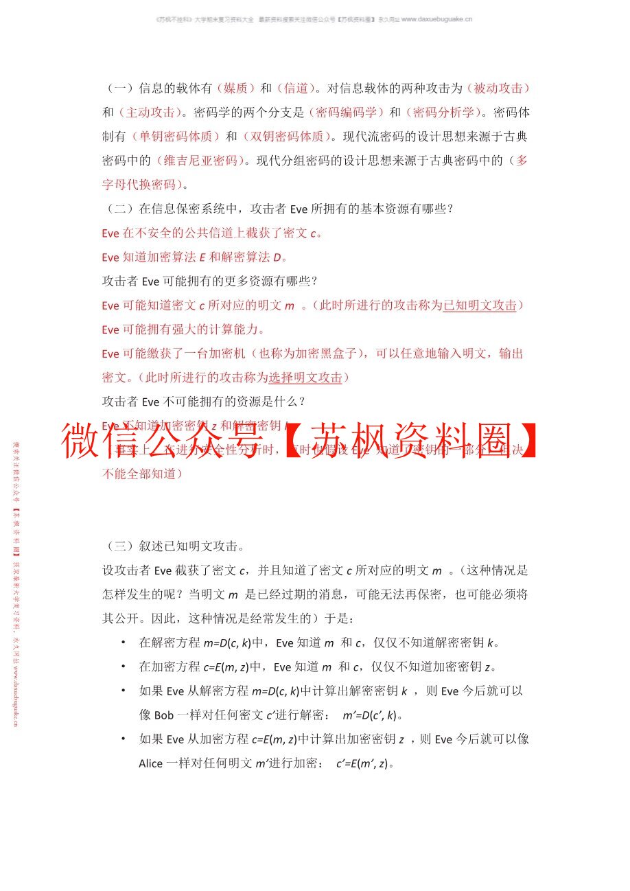 现代密码学